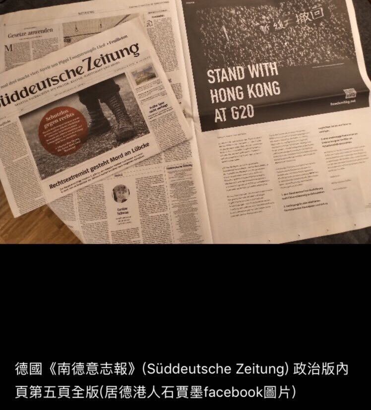 反送中》「G20救香港！」港人募資首波廣告今登各國大報- 國際- 自由