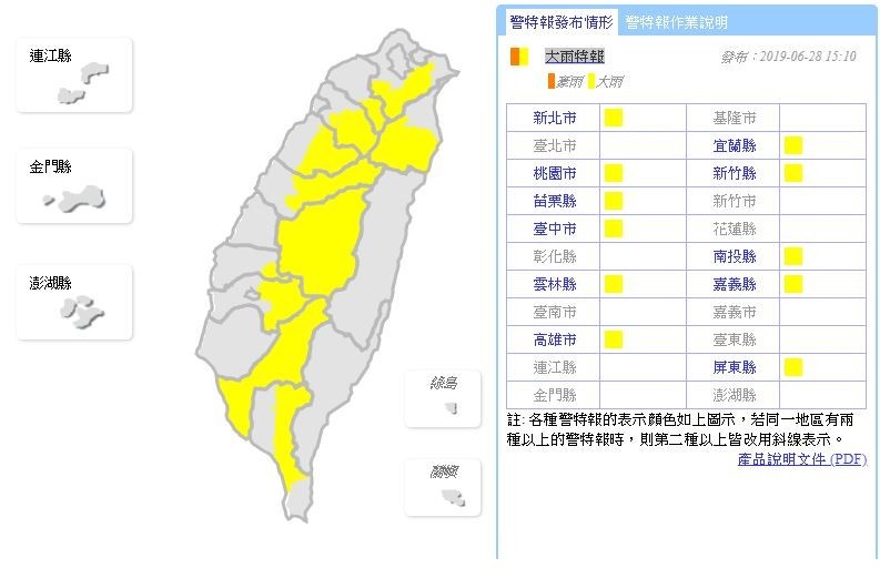 中央氣象局在今（28）日下午3時10分，對新北市、宜蘭縣、桃園市、新竹縣、苗栗縣、台中市、南投縣、雲林縣、嘉義縣、高雄市以及屏東縣等11縣市發布大雨特報。（擷取自氣象局）