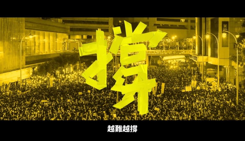 台港近20組音樂人共同串聯製作反送中歌曲《撐》，表達台灣對香港的支持。（圖取自臉書）
