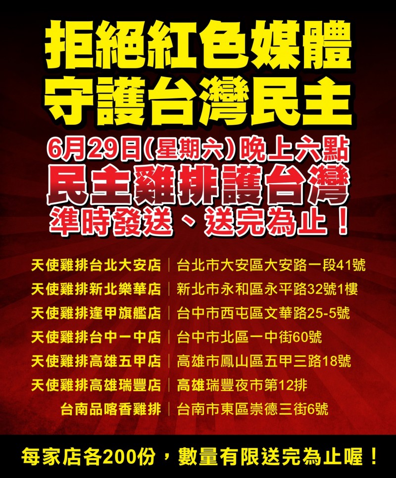 立委王定宇於29日下午6點起在全台7處雞排店送民主護台灣雞排。（圖：王定宇服務處提供）