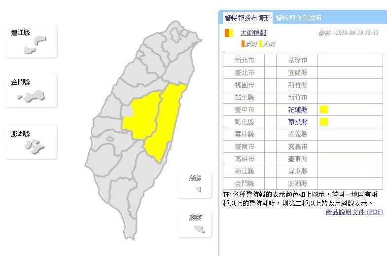 中央氣象局在今晚6時35分，對花蓮縣、南投縣2縣市發布大雨特報，提醒民眾外出記得攜帶雨具，在山區的朋友更要留意天氣變化，注意溪水暴漲等情形。（擷取自中央氣象局）