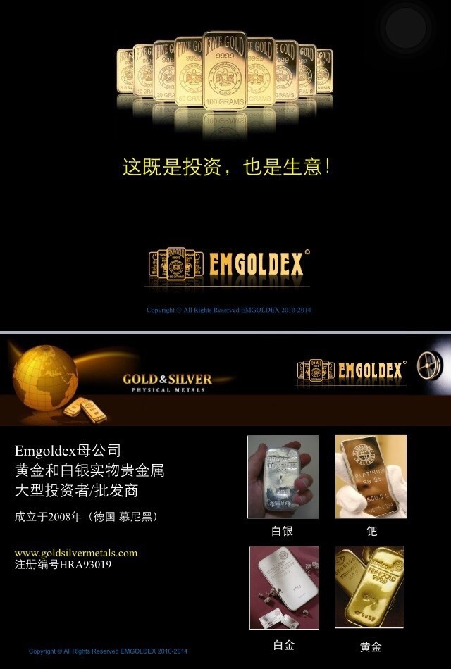 「Emgoldex」集團以無牌黃金投資為餌，誘騙民眾加入投資。（記者黃捷翻攝自臉書「Emgoldex中文版黃金投資」）