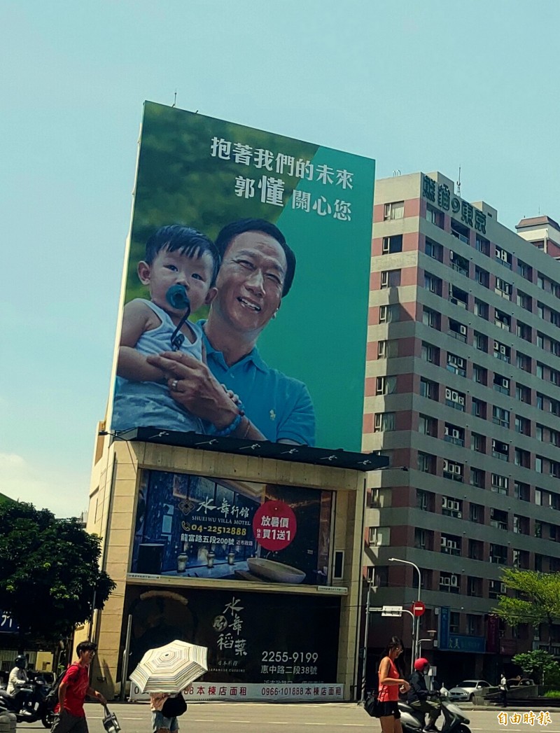 台灣大道上出現鴻海前董事長郭台銘競選廣告。（記者張菁雅攝）