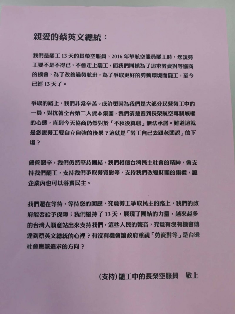 罷工空服員寫給小英總統公開信今曝光！ - 生活- 自由時報電子報