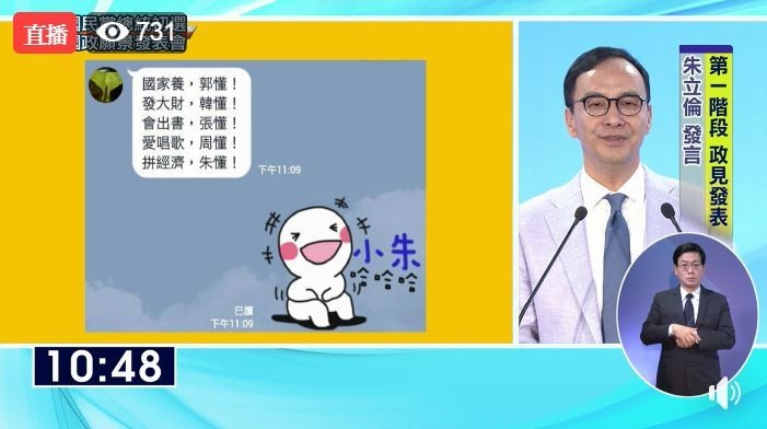 朱立倫用朋友轉發的LINE訊息,諷刺其他4位國民黨總統參選人。(圖擷取自國民黨臉書) 朱立倫用朋友轉發的LINE訊息,諷刺其他4位國民黨總統參選人。(圖擷取自國民黨臉書)