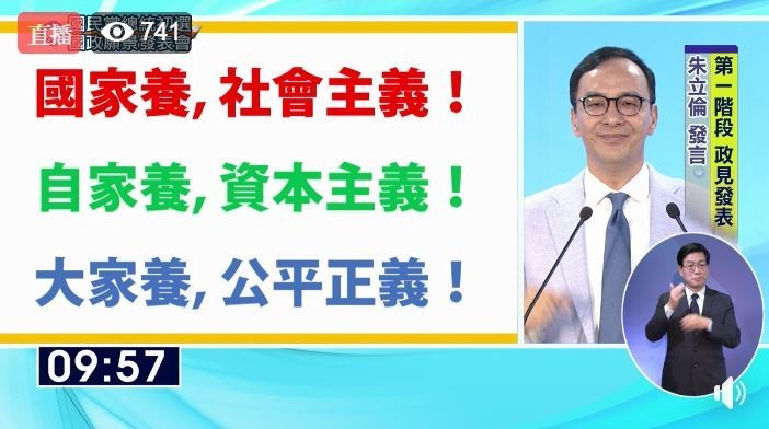 朱立倫認為,小孩要大家養才能達到公平正義。(圖擷取自國民黨臉書) 朱立倫認為,小孩要大家養才能達到公平正義。(圖擷取自國民黨臉書)