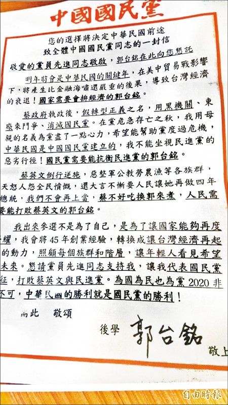 郭台銘黨員拜票信模仿黨中央專用信箋引發爭議，中央黨部無奈遭池魚之殃。（記者施曉光攝）