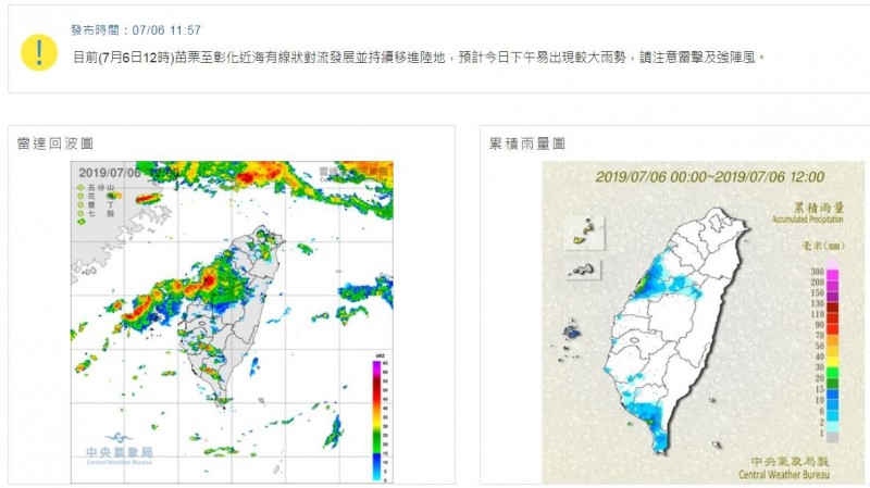 氣象局今天上午11時57分對西半部地區發布即時天氣訊息，提醒苗栗以南、彰化以北各縣市慎防較大雨勢，期間有雷擊、強陣風與瞬間大雨等劇烈天氣發生之機率，民眾應注意安全。（擷取自中央氣象局）