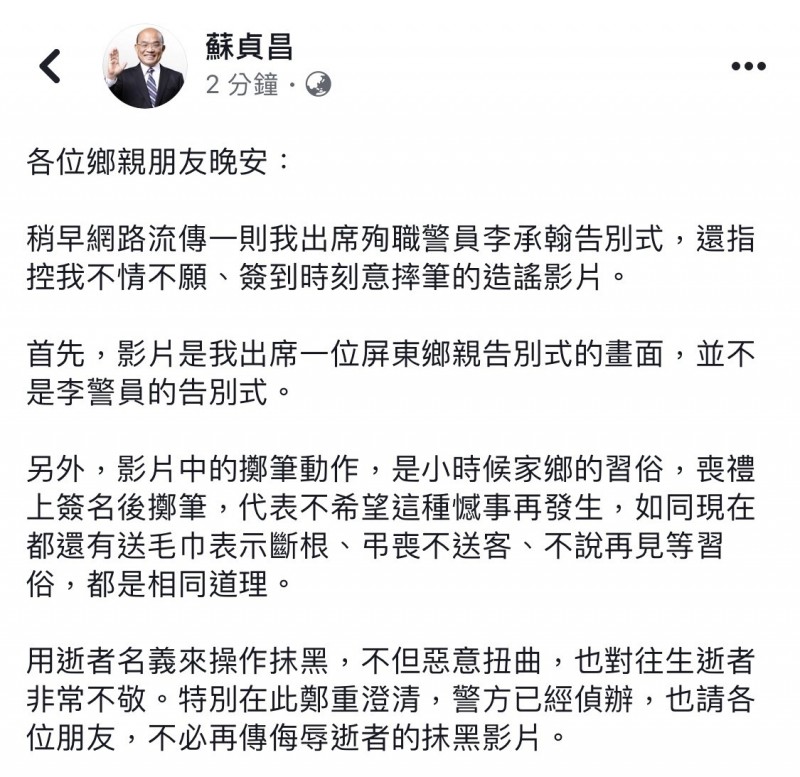 蘇貞昌在臉書澄清絕無此事。（記者姚岳宏翻攝）