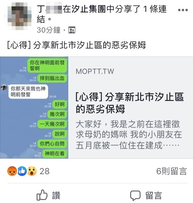 熱心網友轉發受害者母親在網路上PO出的文章，呼籲大家慎選保姆。（翻攝自臉書汐止集團）