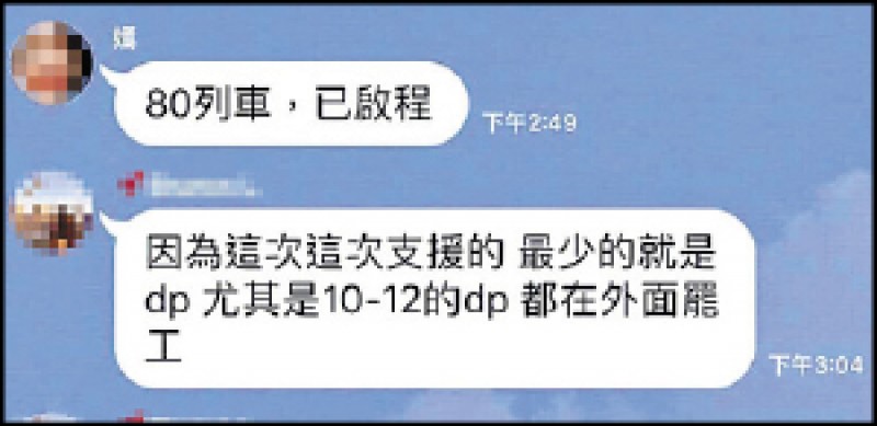 長榮空服員罷工行動今晚結束，會員持續領回三寶，罷工棚也將拆除，但罷工風波延燒。
桃空職工郭姓幹部疑似在LINE群組揚言「80（霸凌）列車，已啟程」（見圖，讀者提供），還稱要在反對罷工的機長的飛機餐加料；朱姓機師則在臉書要罷工空服員對反罷工者送上「special meal」。郭員稱帳號遭盜用，但長榮認為無論是誰放話，都有影響飛安之虞，報案之外，也暫停2人飛行職務。（記者蕭玗欣、魏瑾筠、姚介修）