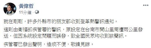 針對開山里登革熱防疫簡訊，黃偉哲粉專稍早貼文回應。（圖翻攝自臉書粉專「黃偉哲」）