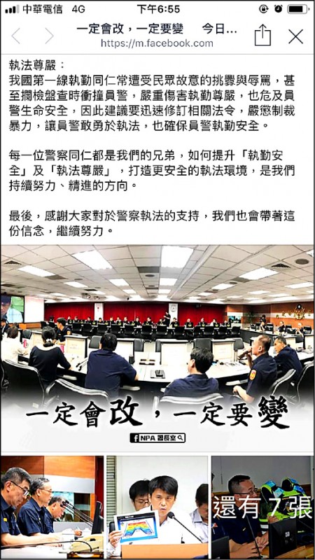 警政署長陳家欽承諾「一定會改，一定要變」。（記者姚岳宏翻攝）