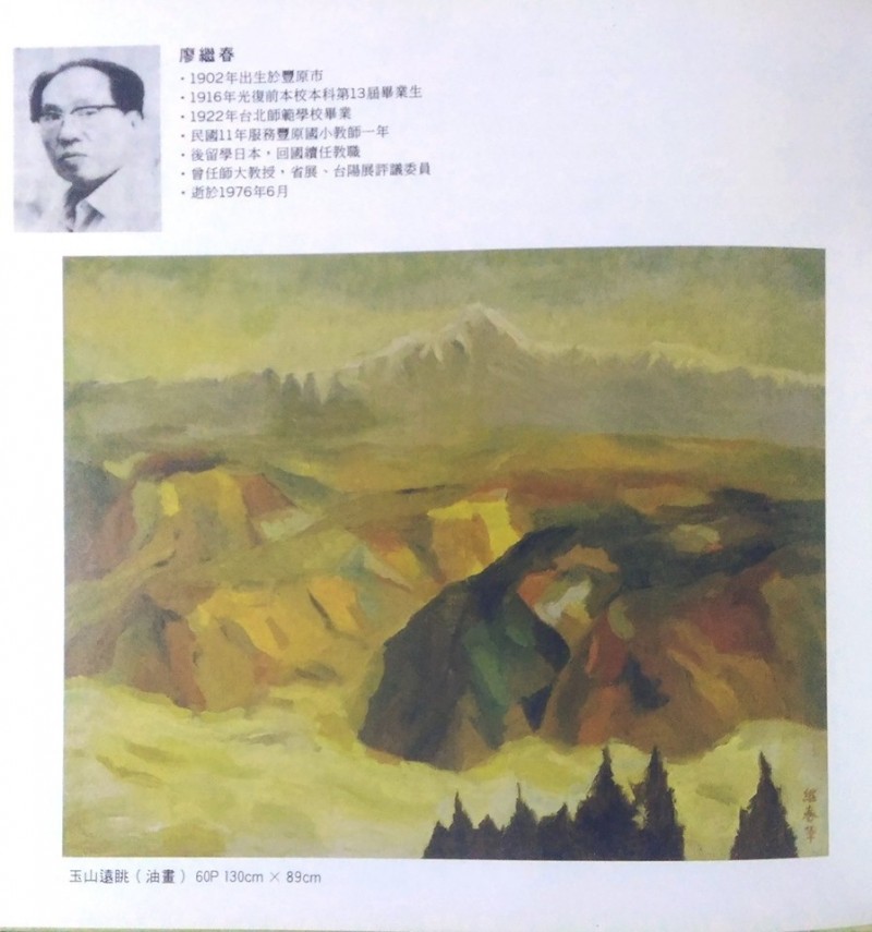 廖繼春「遠眺玉山」畫作。（袁國浩提供）