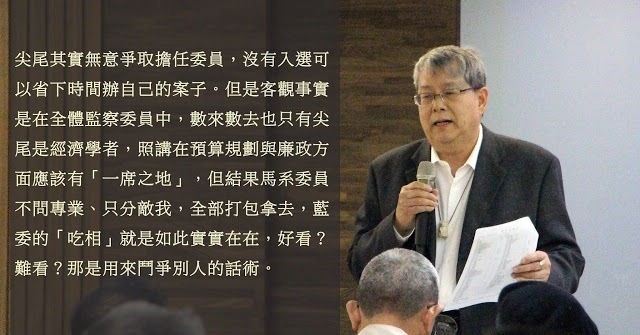 監委陳師孟在最新的「尖尾週記」表示，監察院週二院會的重頭戲是下年度7個常設委員會改選召集人，以及有廉政委員會與預算規劃與執行小組的成員改選，但馬系監委毫不留情、能吃就吃，最後贏者全拿、不留一席，全部打包拿去。（圖取自「尖尾週記」）