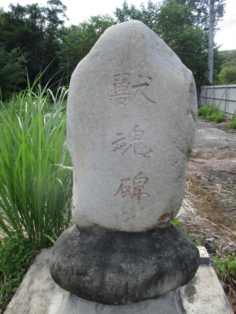 東勢廢棄宰場遺留的獸魂碑，上方的直線痕跡，就是具有4000萬年歷史的「生痕化石」。（記者歐素美翻攝）