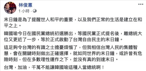 民進黨立委林俊憲稍早在臉書貼文。（記者謝君臨翻攝臉書）