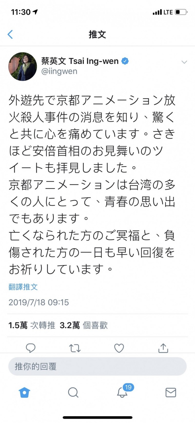 京都動畫遭縱火死傷慘重蔡英文推特關心 政治 自由時報電子報