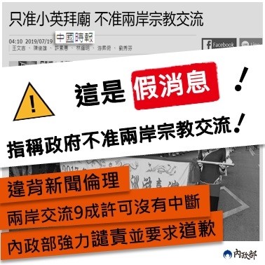 內政部特別製作圖卡駁斥「中國時報」不實報導。（內政部提供）