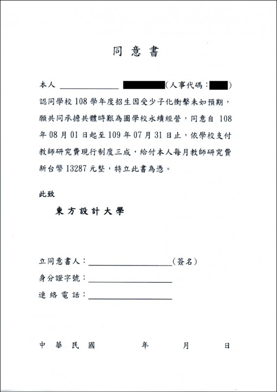 爆 東方設計大學要教師簽減薪同意書 生活 自由時報電子報