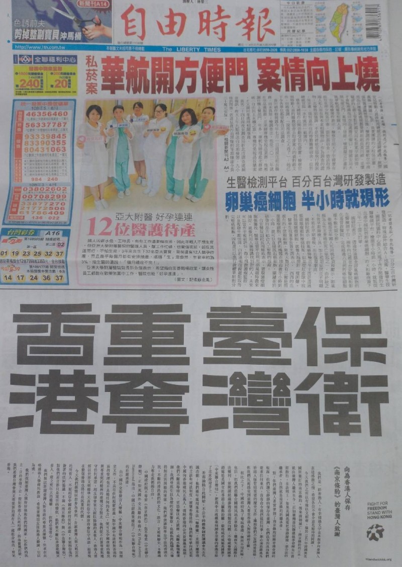 香港人首次在台媒刊出廣告，就選了今天（26日）出刊的《自由時報》頭版半版，直呼「保衛台灣重奪香港」。（即時新聞攝）