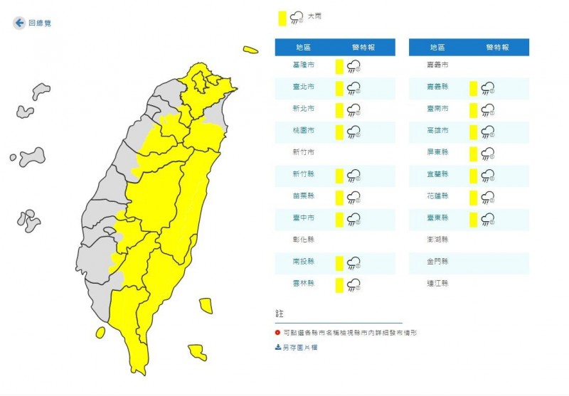 中央氣象局今日下午2時50分對基隆市、台北市、新北市、桃園市、新竹縣、苗栗縣、台中市、南投縣、雲林縣、嘉義縣、台南市、高雄市、屏東縣、宜蘭縣、花蓮縣、台東縣16縣市發布大雨特報。（圖擷取自中央氣象局網站）