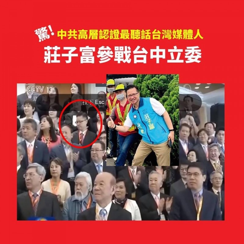 台中廣播總經理莊子富獲國民黨中常會通過徵召參選台中立委，但網路上近日質疑是「中共高層認證最聽話媒體人參選台中立委」。（記者陳建志翻攝臉書社團「父酬者聯盟」）