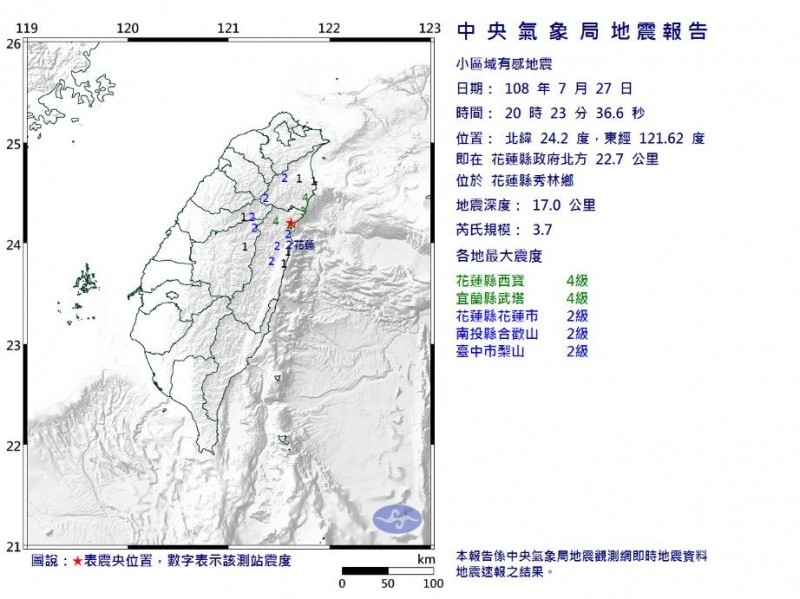 花蓮今晚8點23分發生芮氏規模3.7地震，造成當地及宜蘭最大震度4級，目前未有災情傳出。（圖擷取自中央氣象局）