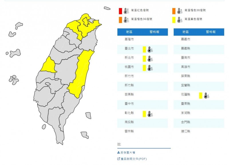 中央氣象局今日上午11時57分對台北市、新北市、桃園市、彰化縣、花蓮縣等5縣市發布黃色高溫警戒，溫度恐達36度。（圖擷取自中央氣象局）