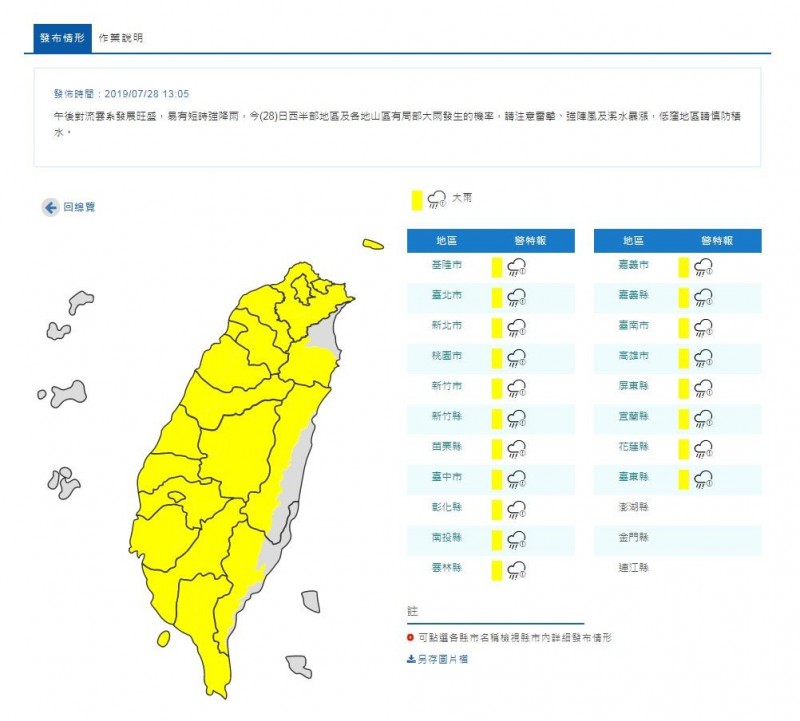 中央氣象局今下午針對全台19縣市發布大雨特報。（圖翻攝自中央氣象局）