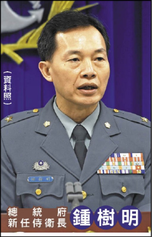 鍾樹明 接任侍衛長