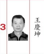 雲林林內鄉民代表王慶坤去年選舉期間疑賄選，被雲林地檢署依違反「公職人員選舉罷免法」起訴，雲林地方法院今天下午以證據不足判決王慶坤無罪。（資料照，記者黃淑莉翻攝）