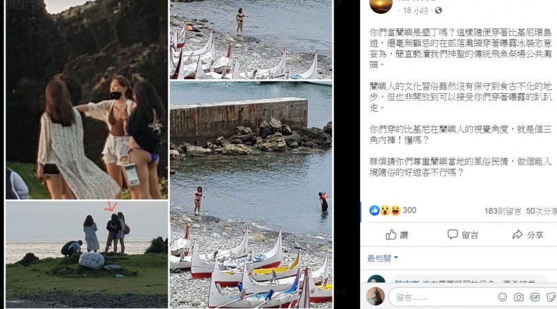 台東社群網站「台東大小事」有人po出比基尼女郎在蘭嶼海邊戲水畫面，批評褻瀆神聖的飛魚祭場，此文引發熱議。 （取自臉書）