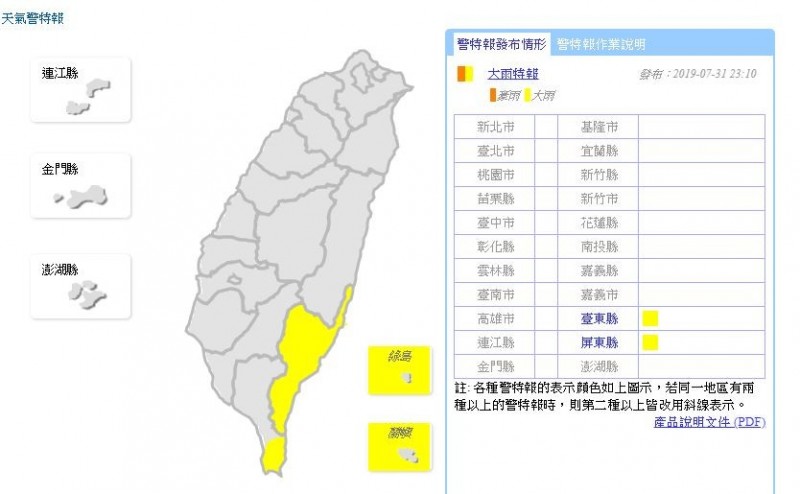 氣象局23時許發布大雨特報，提醒台東、屏東的民眾，今晚到明天留意天氣狀況。（截取自中央氣象局）