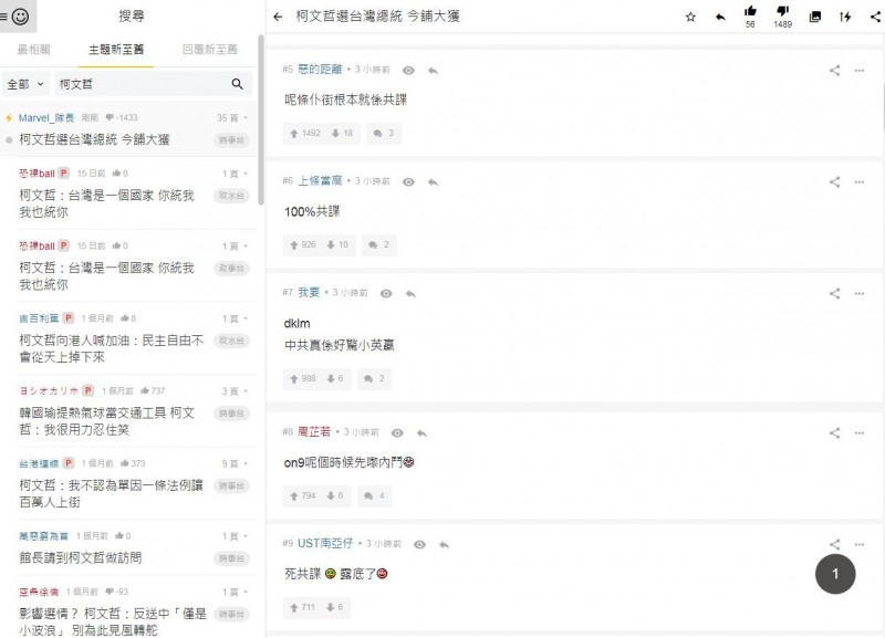 發文者以「柯文哲選台灣總統 今舖大獲（這下麻煩大了）」為題發文。（圖擷取自連登討論區）