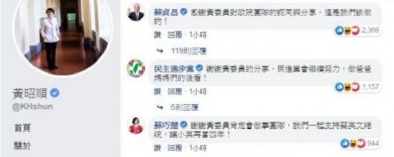 行政院長蘇貞昌、民進黨部、立委蘇巧慧都跑到黃昭順臉書貼文下方留言,感謝黃委員分享、肯定政府政策,更喊話「我們一起支持蔡英文總統,讓小英再當四年」!(取自臉書) 行政院長蘇貞昌、民進黨部、立委蘇巧慧都跑到黃昭順臉書貼文下方留言,感謝黃委員分享、肯定政府政策,更喊話「我們一起支持蔡英文總統,讓小英再當四年」!(取自臉書)