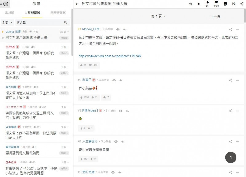 香港「連登討論區」上幾乎同步轉發了柯文哲組黨的消息。（圖擷取自連登討論區）