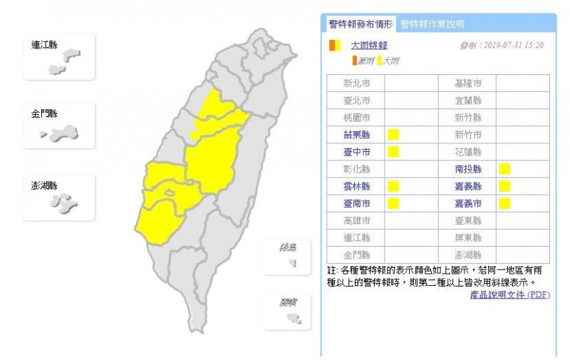 中央氣象局今日（31日）下午3點20分對全台7縣市發布大雨特報，包括苗栗縣、台中市、雲林縣、嘉義縣、嘉義市、台南市、南投縣。（圖擷取自中央氣象局網站）