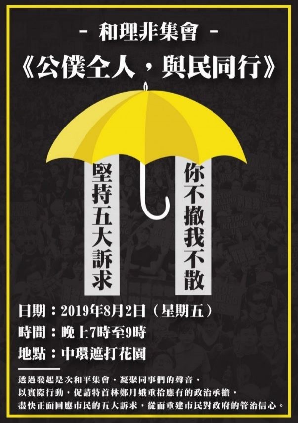 香港公務員將於明日發起「公僕仝人，與民同行」集會，香港政府呼籲公務員秉持政治中立原則，需客觀行事。（圖擷取自TG_反送中文宣谷）