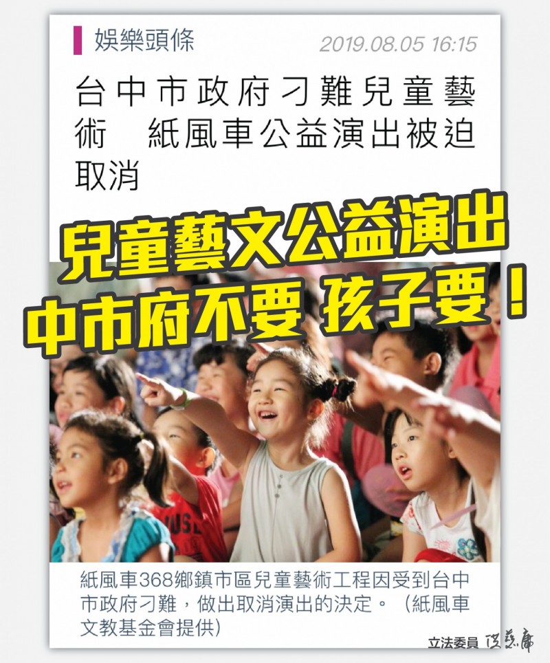 立委洪慈庸表示，兒童藝文公益演出，中市府不要，孩子要。（擷取自洪慈庸臉書）