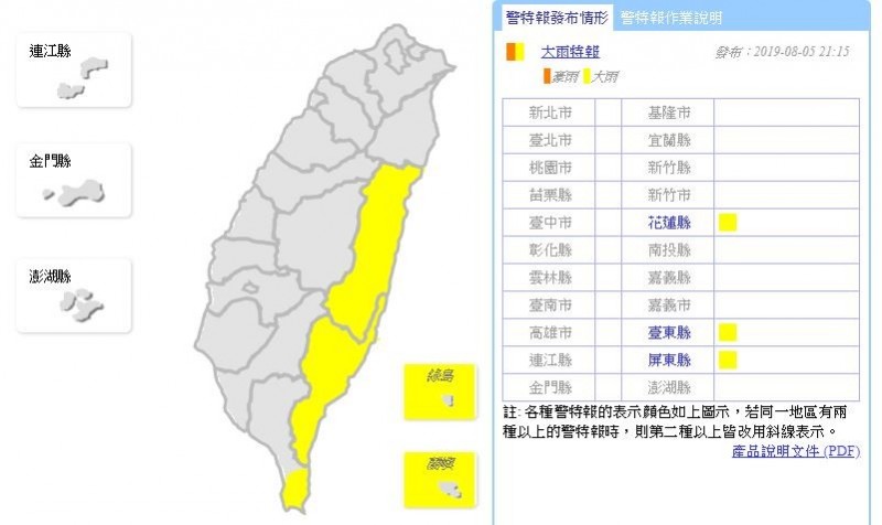 氣象局針對花蓮縣、台東縣、屏東縣、綠島及蘭嶼續發大雨特報。（圖擷取自中央氣象局）