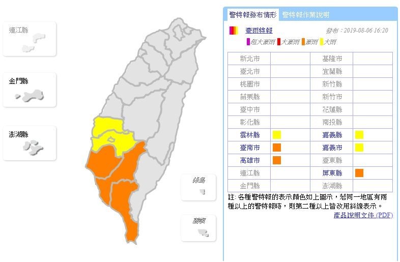 氣象局下午4時20分，對雲林縣、嘉義縣、嘉義市發布大雨特報；高雄市、台南市、屏東縣發布豪雨特報。（擷取自氣象局）