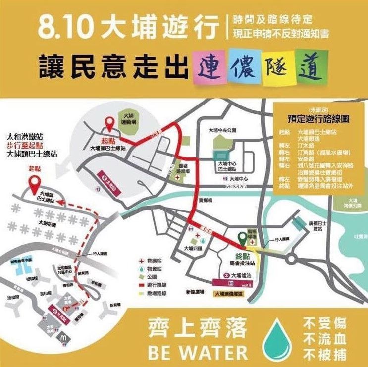 反送中 8 10大埔遊行港警發反對通知書 國際 自由時報電子報