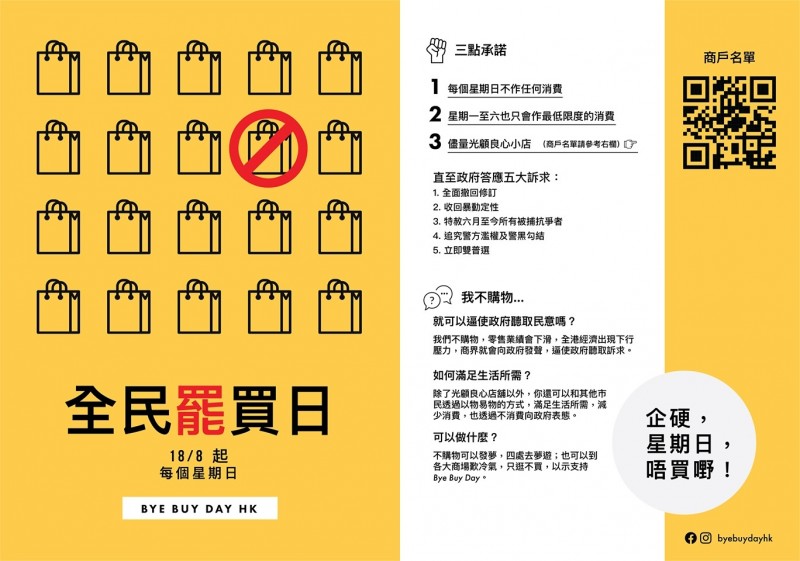 香港網友發起「全民罷買日」行動，自下週日起開始降低消費行為，直到港府答應反送中5大訴求。（圖擷取自byebuydayhk＠FB）