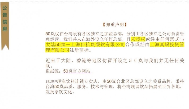一點點 親中 主管透露 50嵐只留給台灣 政治 自由時報電子報