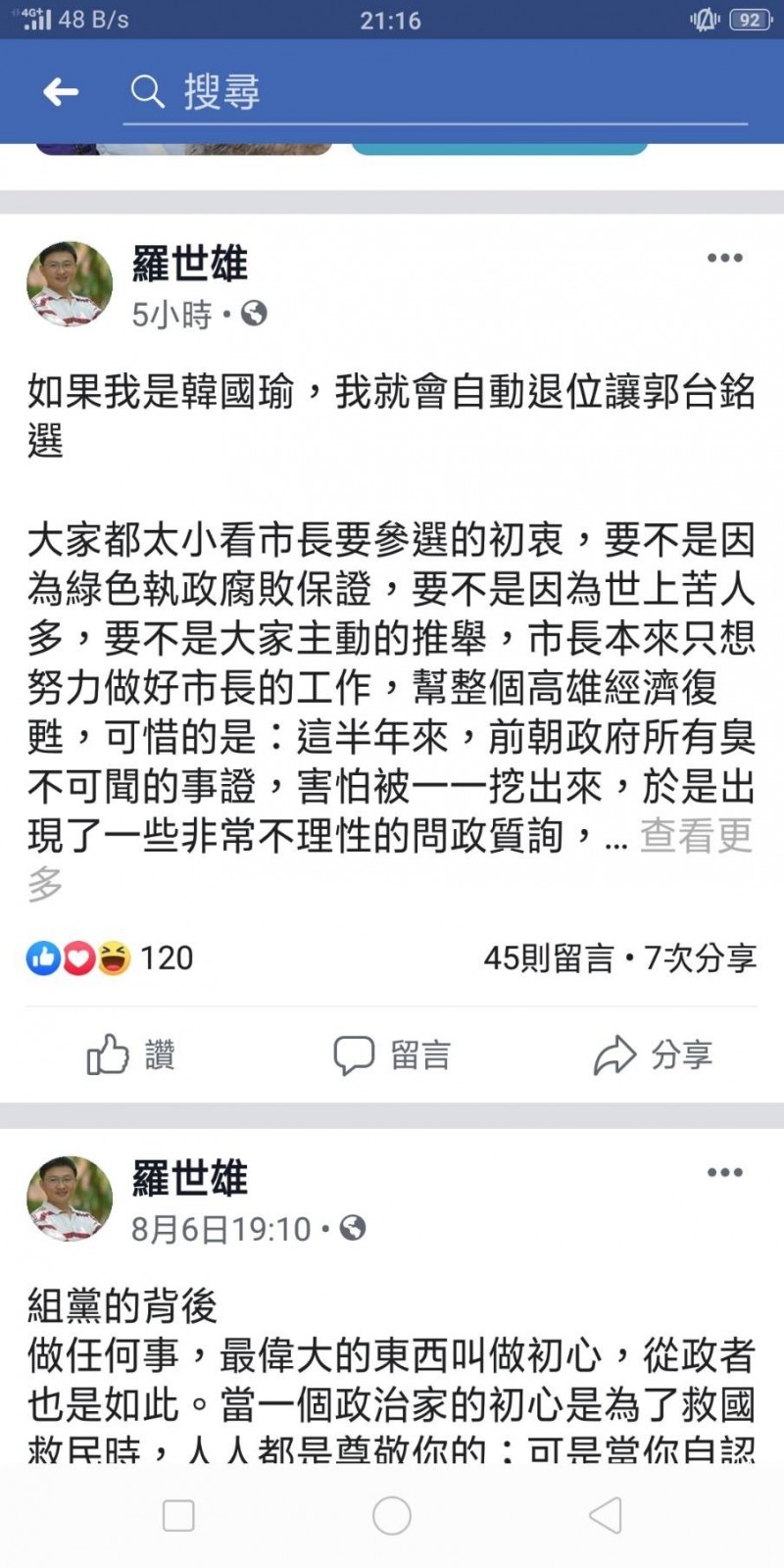 國民黨前立委羅世雄臉書向韓國提建言。（記者蔡清華翻攝）