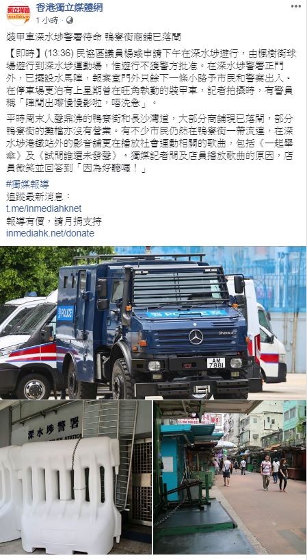 香港反送中浪潮持續延燒,然而多個遊行申請皆未獲得警方批准,今天下午原訂在深水埗遊行,從楓樹街球場至深水埗運動場也被駁回,不過稍早傳出該球場仍有數百人集結,警車也停在外頭戒備,深水埗警署則停有裝甲車以防萬一。(圖翻攝自《香港獨立媒體網》粉專) 香港反送中浪潮持續延燒,然而多個遊行申請皆未獲得警方批准,今天下午原訂在深水埗遊行,從楓樹街球場至深水埗運動場也被駁回,不過稍早傳出該球場仍有數百人集結,警車也停在外頭戒備,深水埗警署則停有裝甲車以防萬一。(圖翻攝自《香港獨立媒體網》粉專)