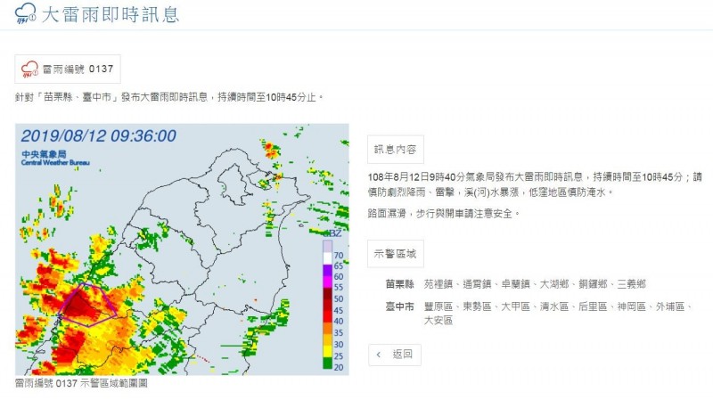 中央氣象局今日上午9時40分，針對苗栗縣、台中市發布大雷雨警戒，時間將持續至10時45分為止。（圖擷取自中央氣象局官網）