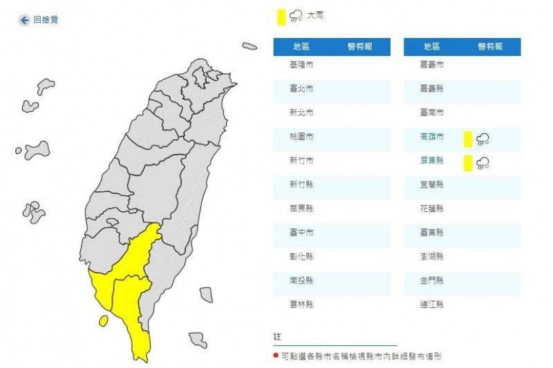 氣象局20時許針對高屏地區發布大雨特報。（擷取自中央氣象局）