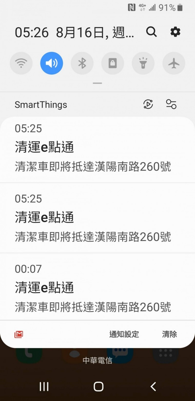 一位市民出示手機顯示，今天午夜0時到5時，被「清運e點通」App三度叫起床丟垃圾。（記者黃明堂攝）